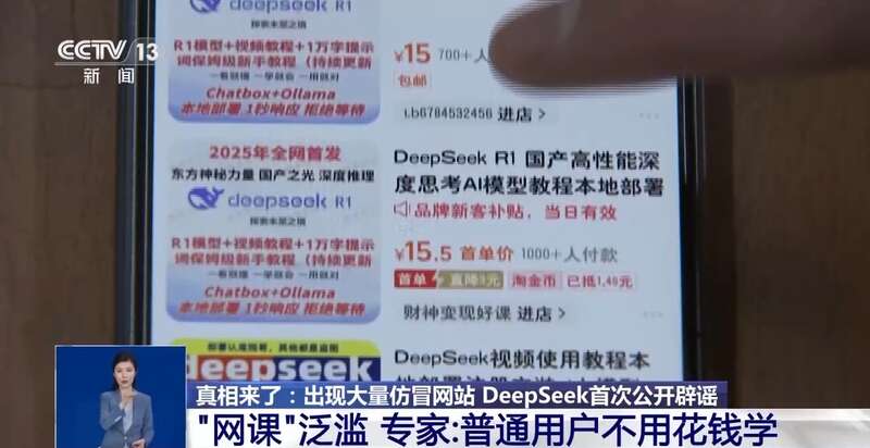 拼西凑DeepSeek教程卖课冰球突破游戏转发提醒！有人东(图2)