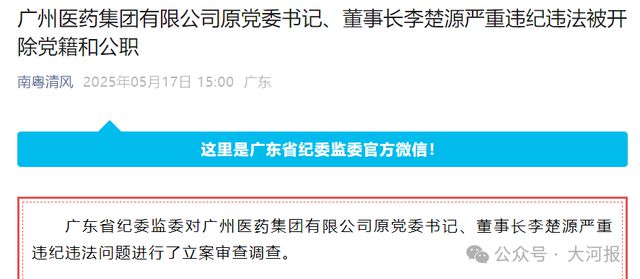 称号被撤！曾多次“语出雷人”引争议冰球突破正规网站李楚源被双开荣誉(图2)
