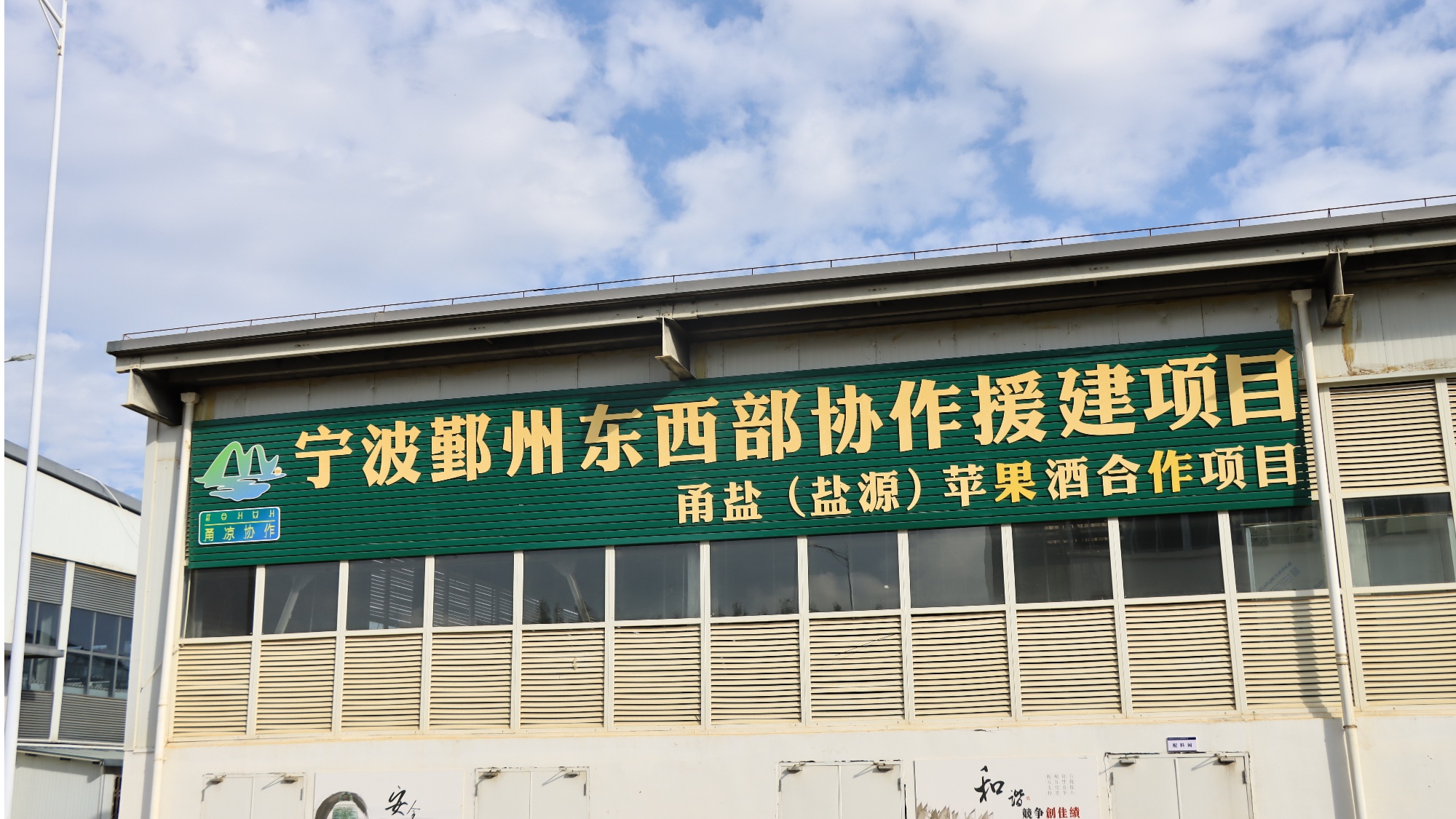 出醇香酒 盐源苹果产业链再升级冰球突破爆百万大奖苹果“酿”(图2)